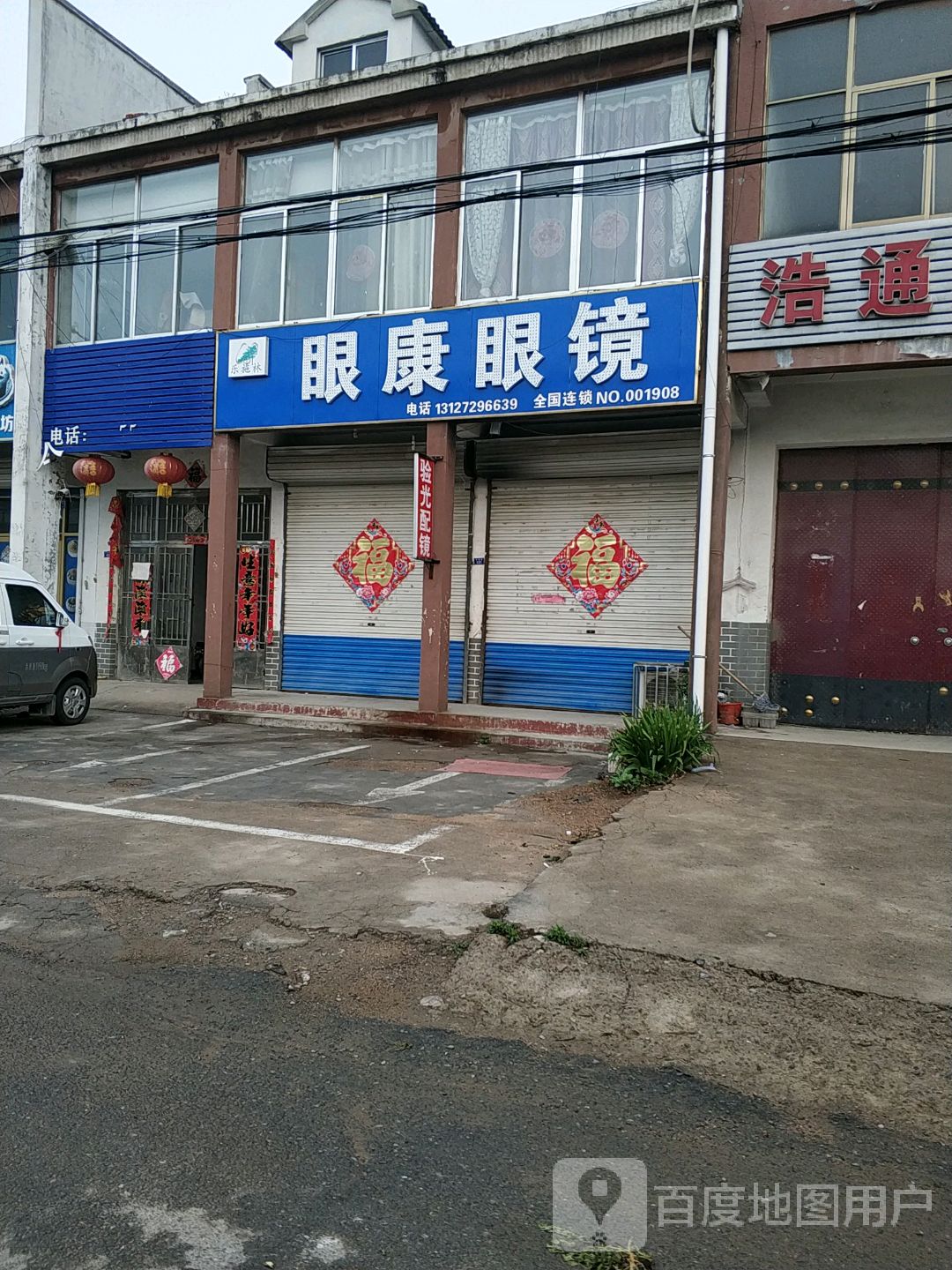 乐视林眼康眼镜