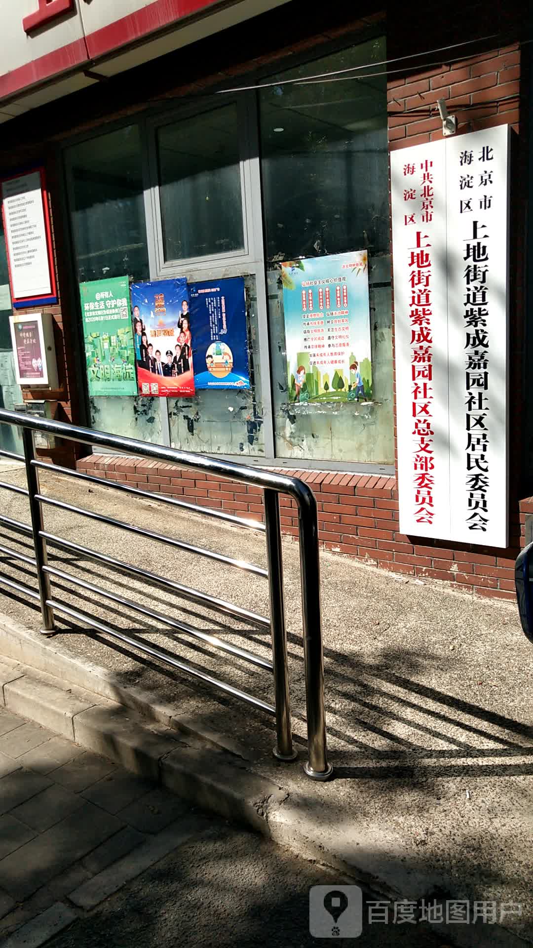 厢黄旗东路紫成创业园C2区上地街道紫成社区居委会附近