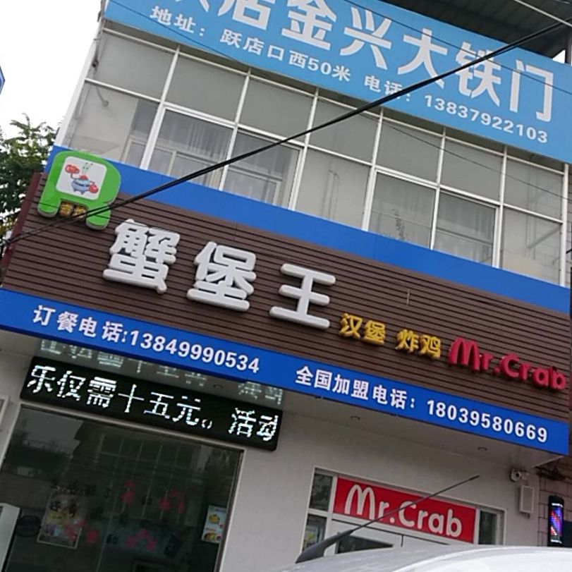 蟹堡王汉堡炸鸡(白常路店)