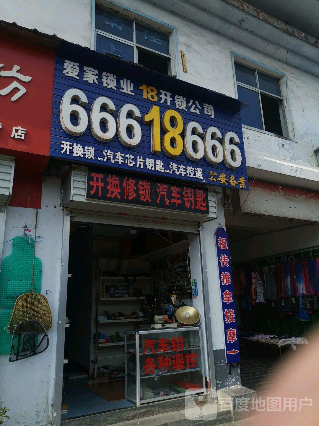 爱家锁业18开锁公司