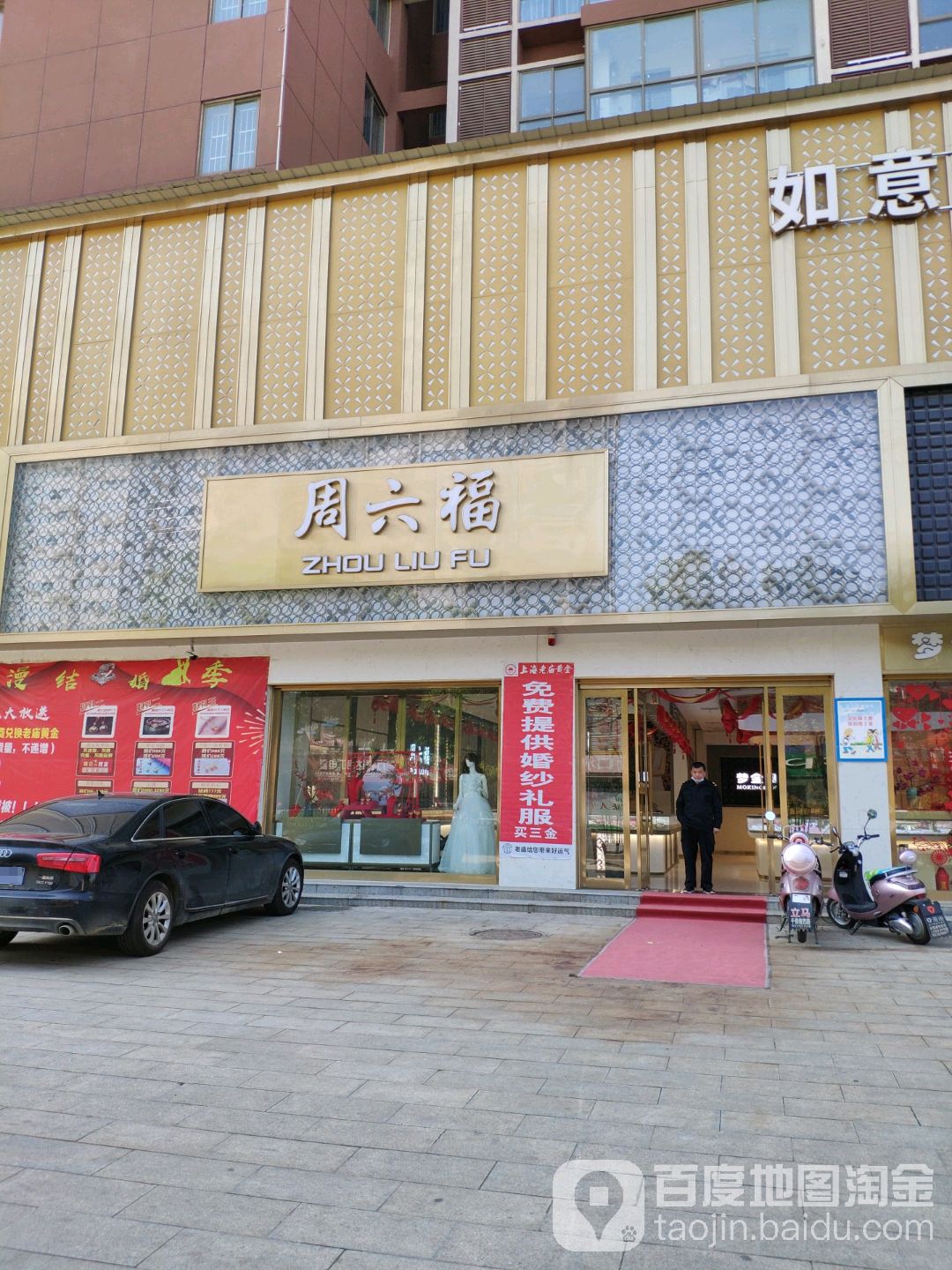 息县周六福(息州大道店)