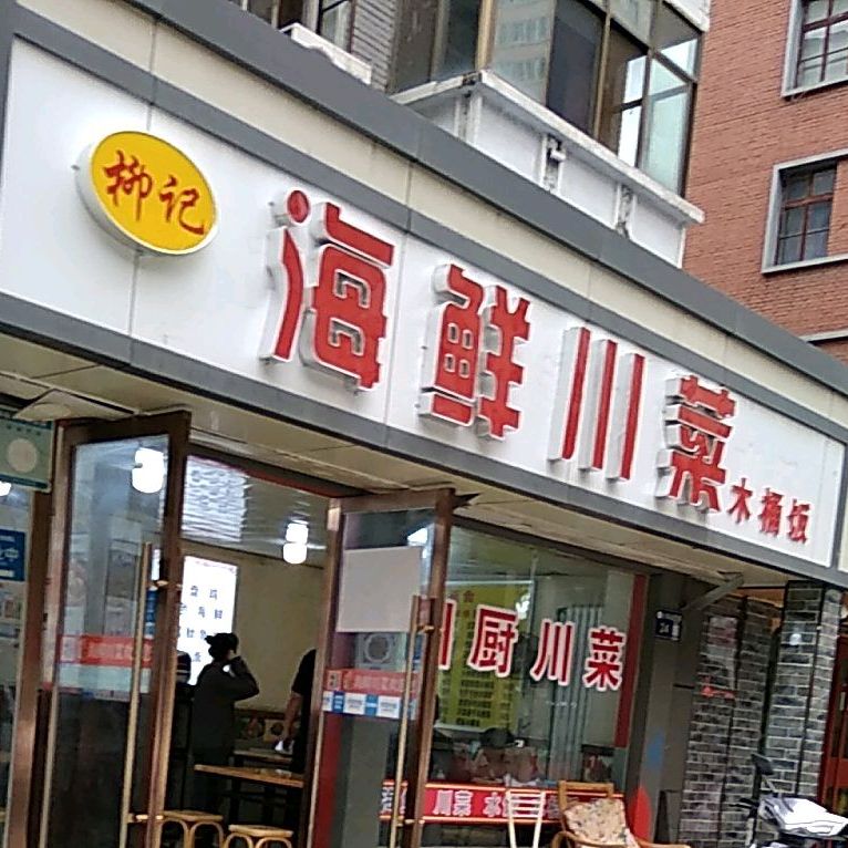 川菜盖饭