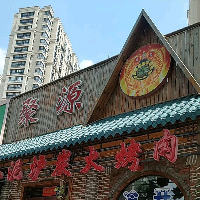 聚源柴灶大锅炖