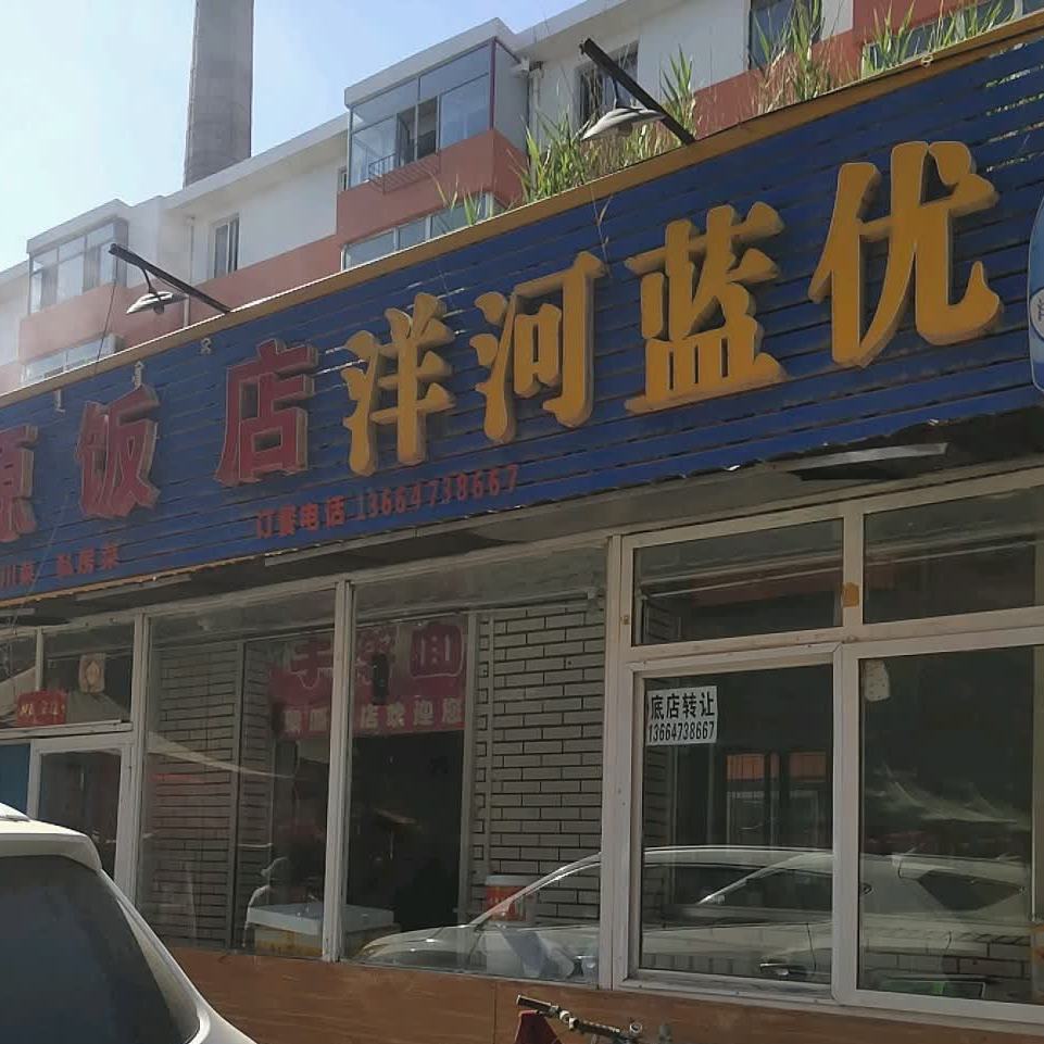 聚园饭店