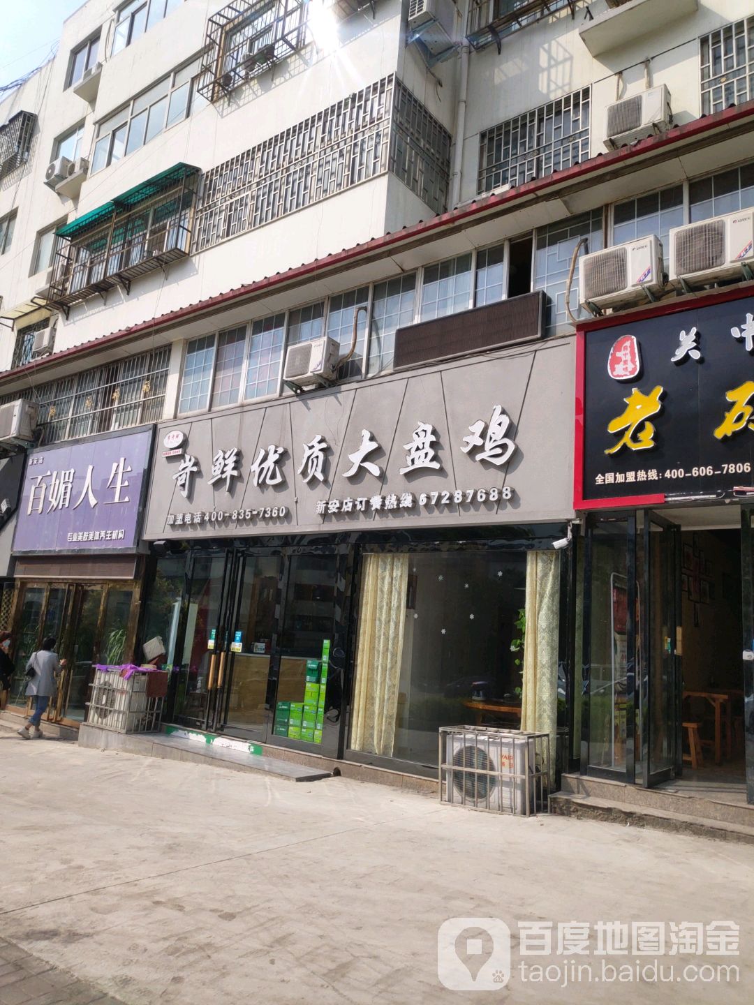 岢鲜优质大排鸡(新安店)