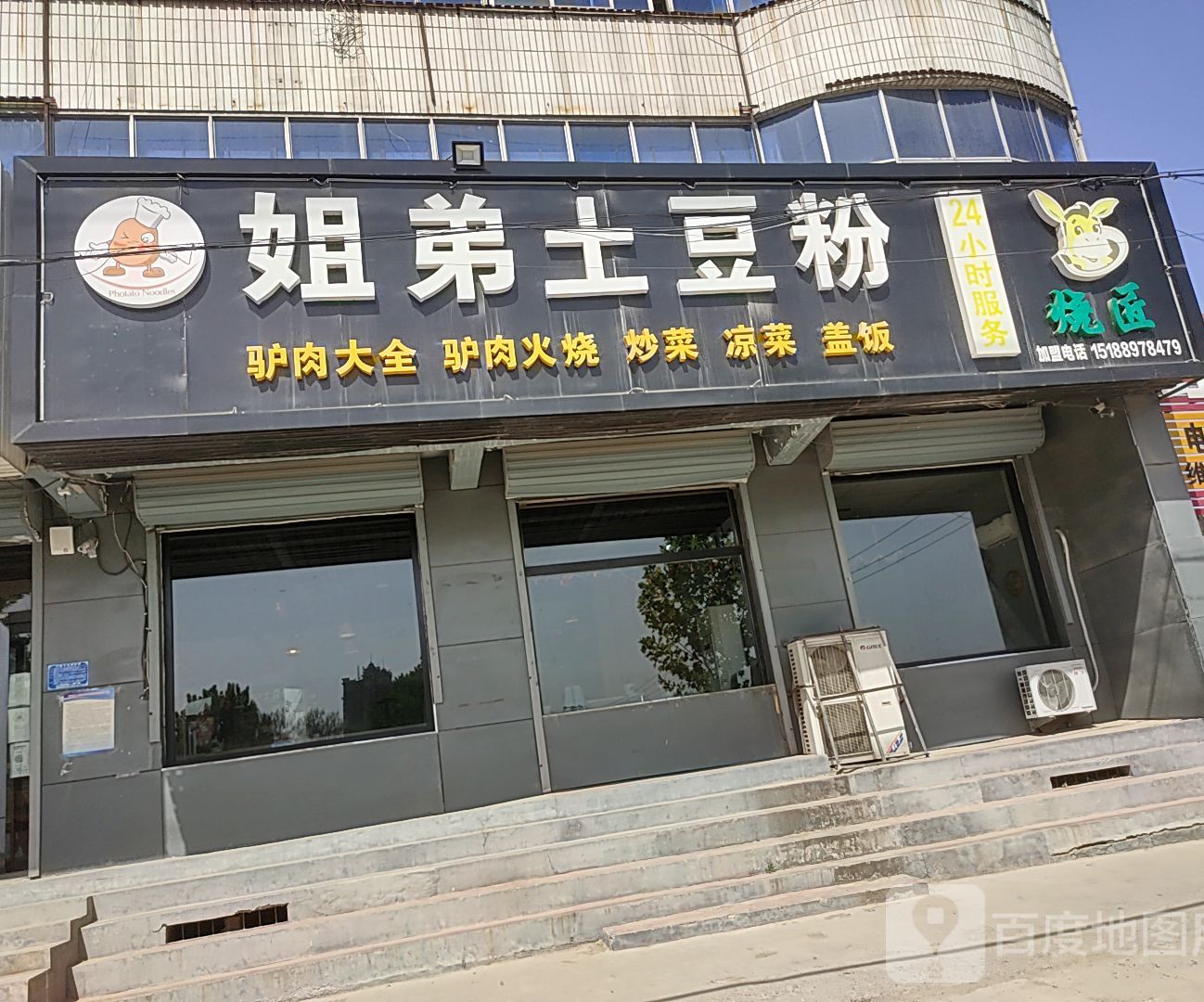 仟味姐弟土豆粉