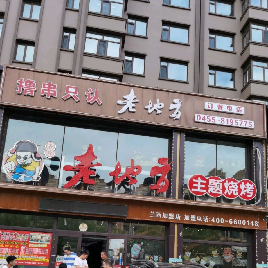 香约老地方(开元尚居店)