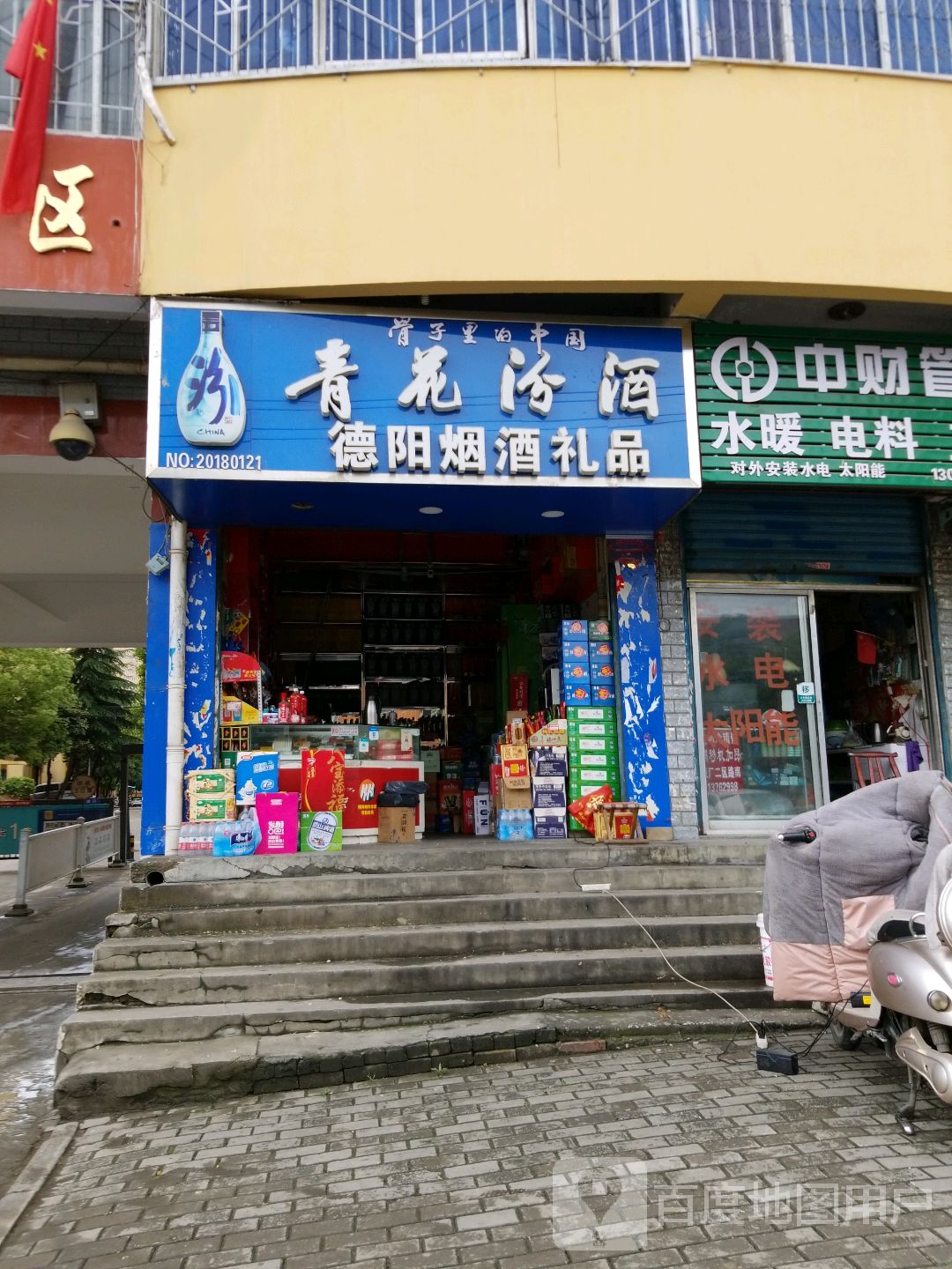 德阳便利店