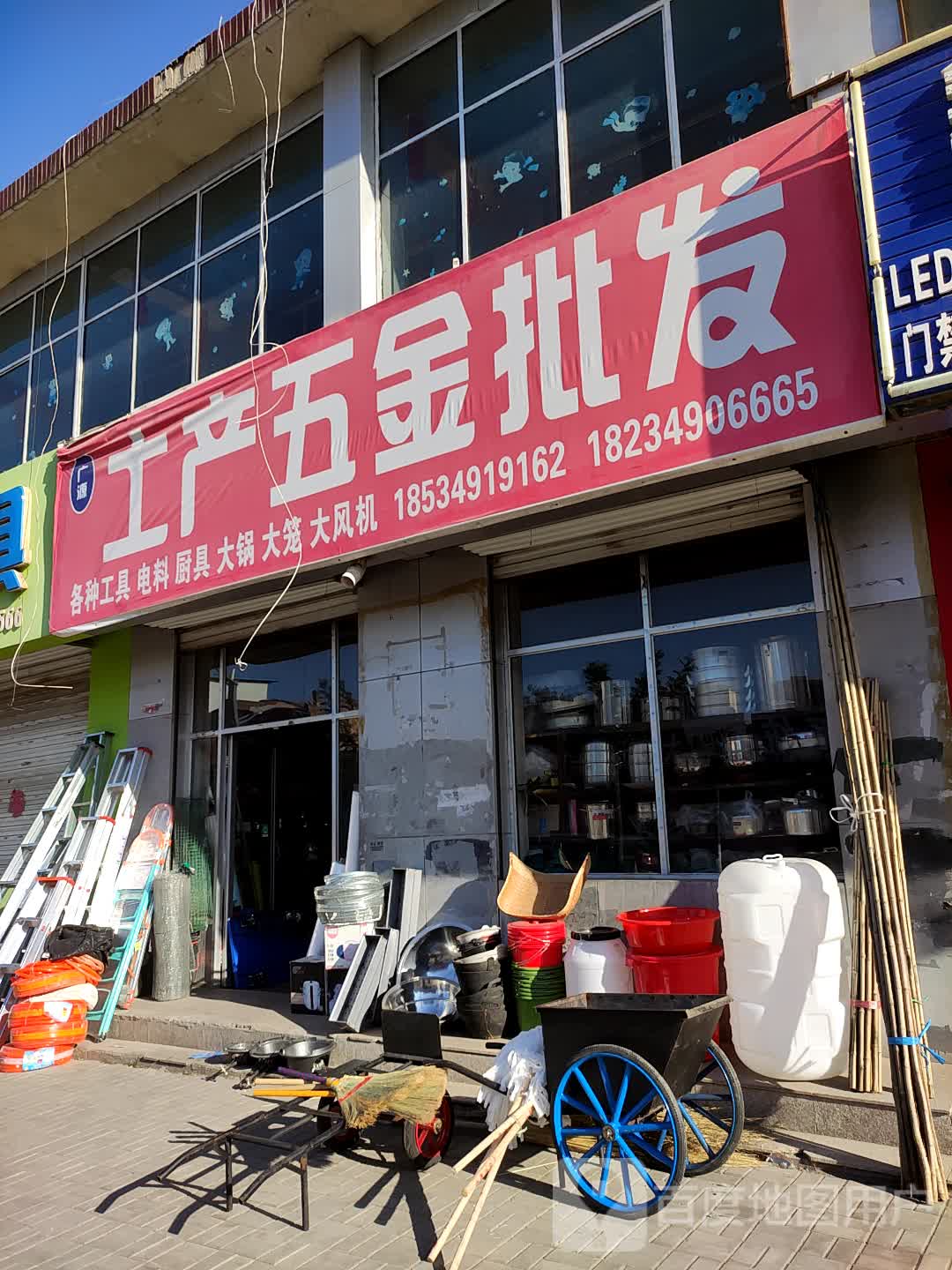 广源土产五金批发(怀信西街店)