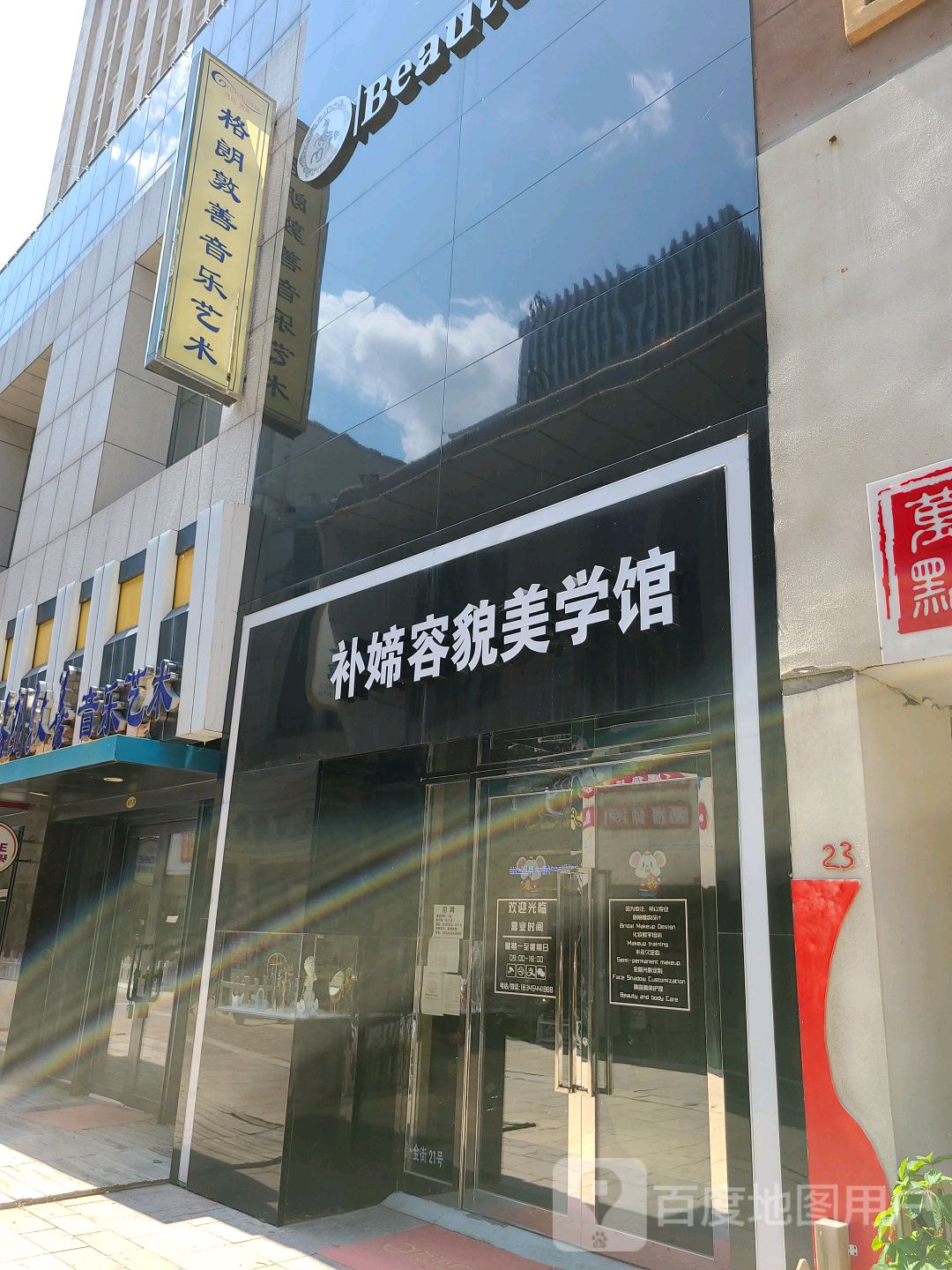 补媂韵科技美肤抗衰中心(万达经二街店)
