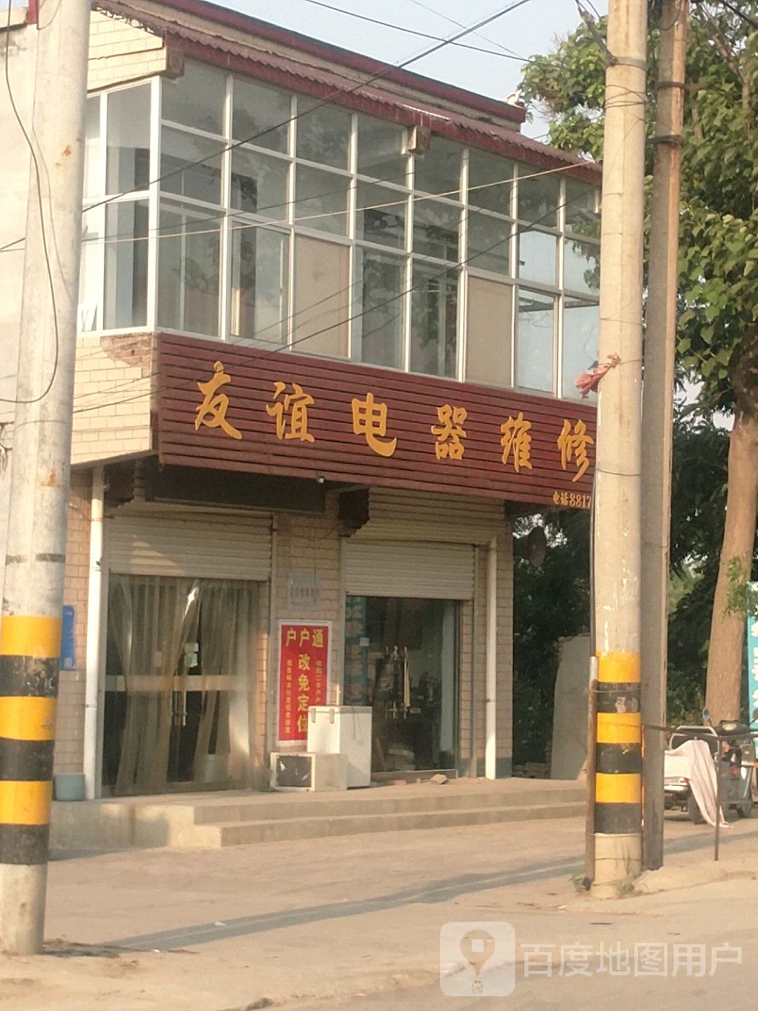 友谊电器维修