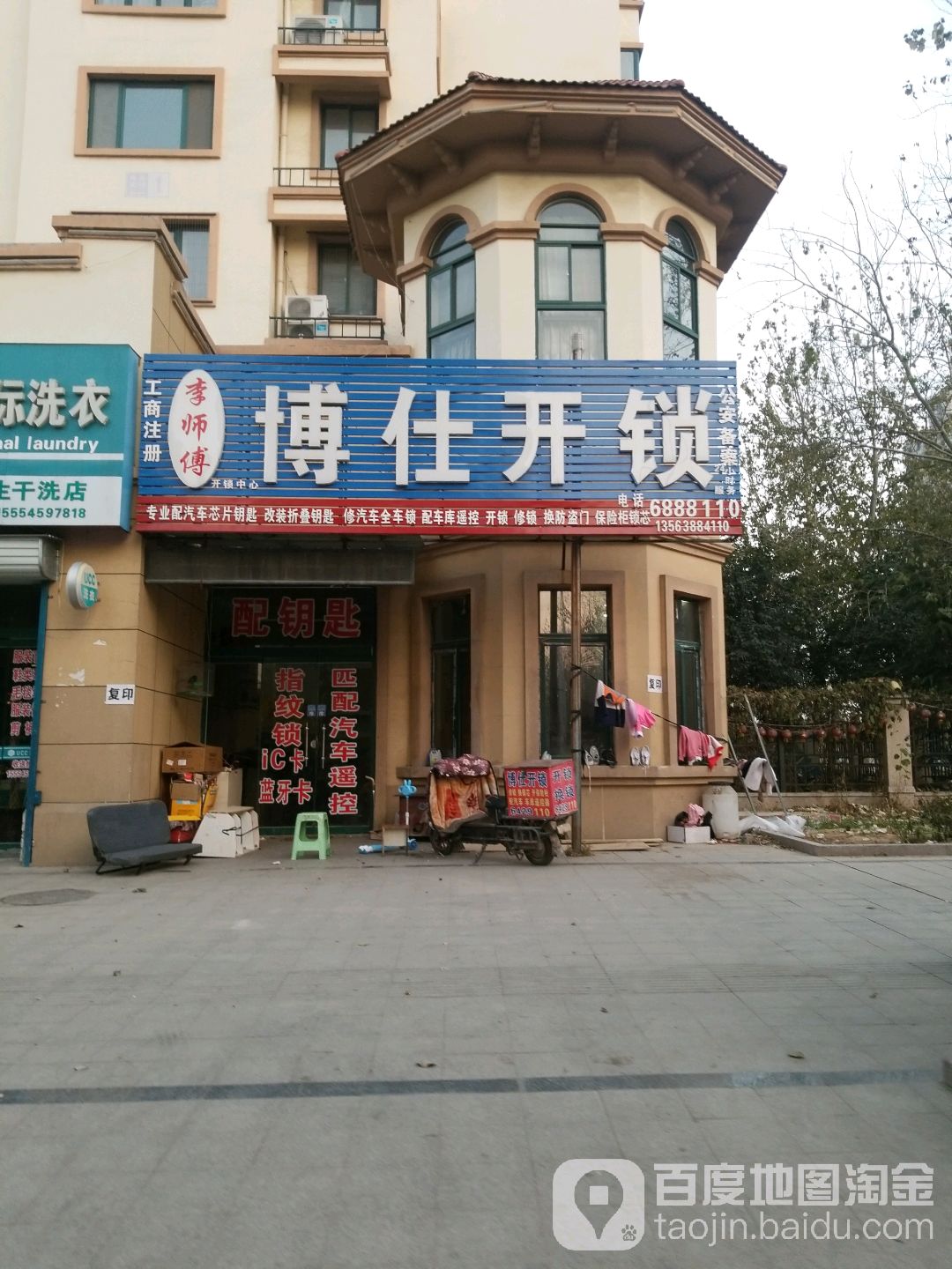 骏哲锁业博仕开锁总公司