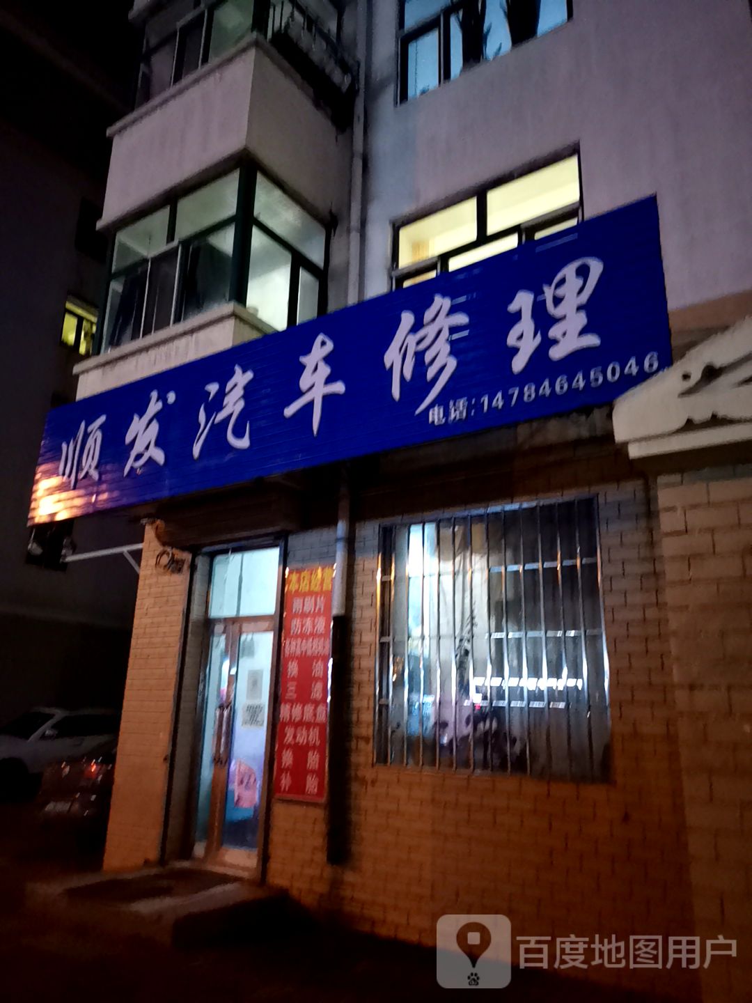 顺发汽车助理