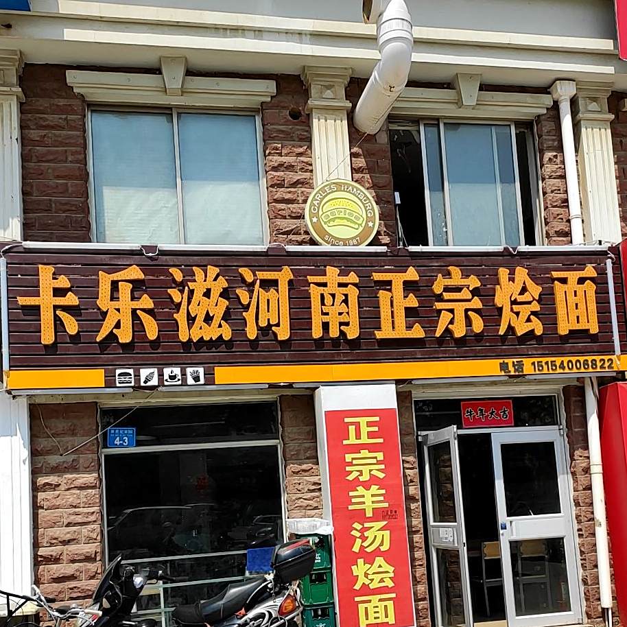 卡乐滋(抚顺店)