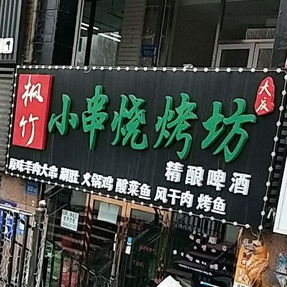 撸江湖烧烤精酿啤酒