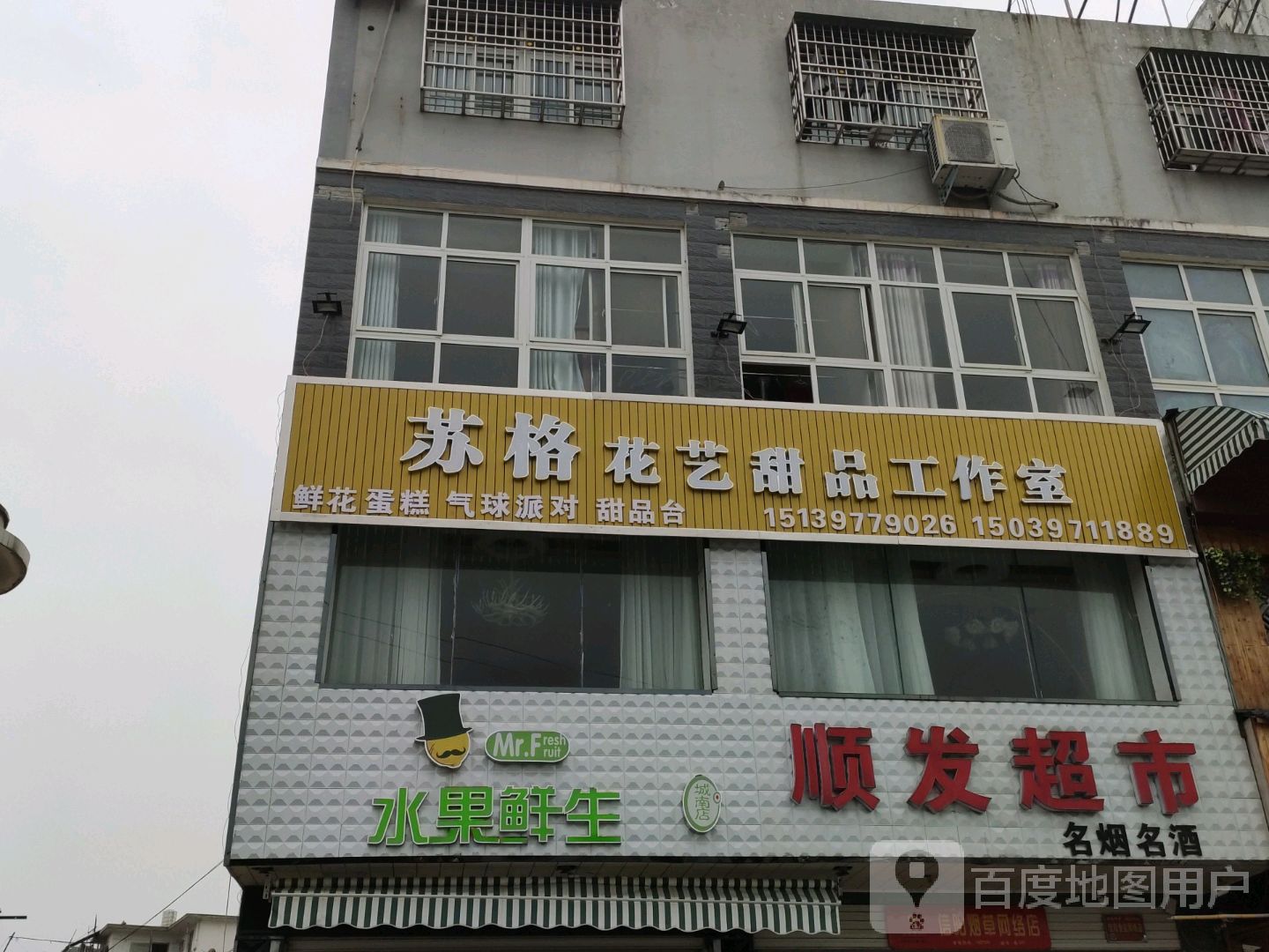 商城县顺发超市(滨河路店)