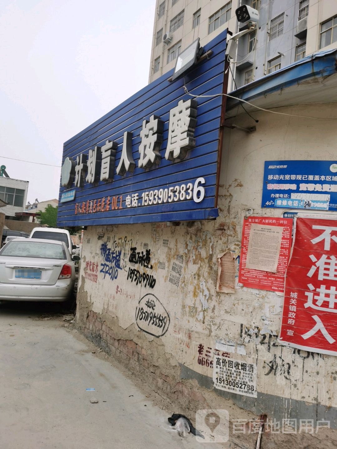 计划盲人按摩(夏邑店)