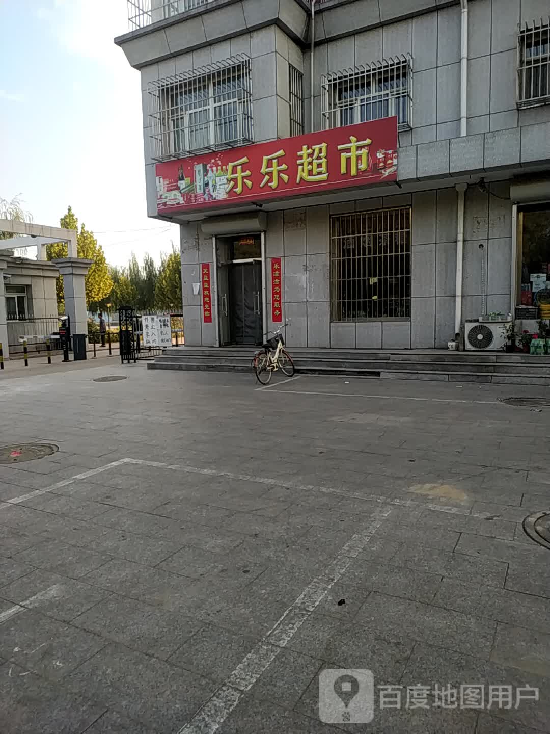 乐乐超市