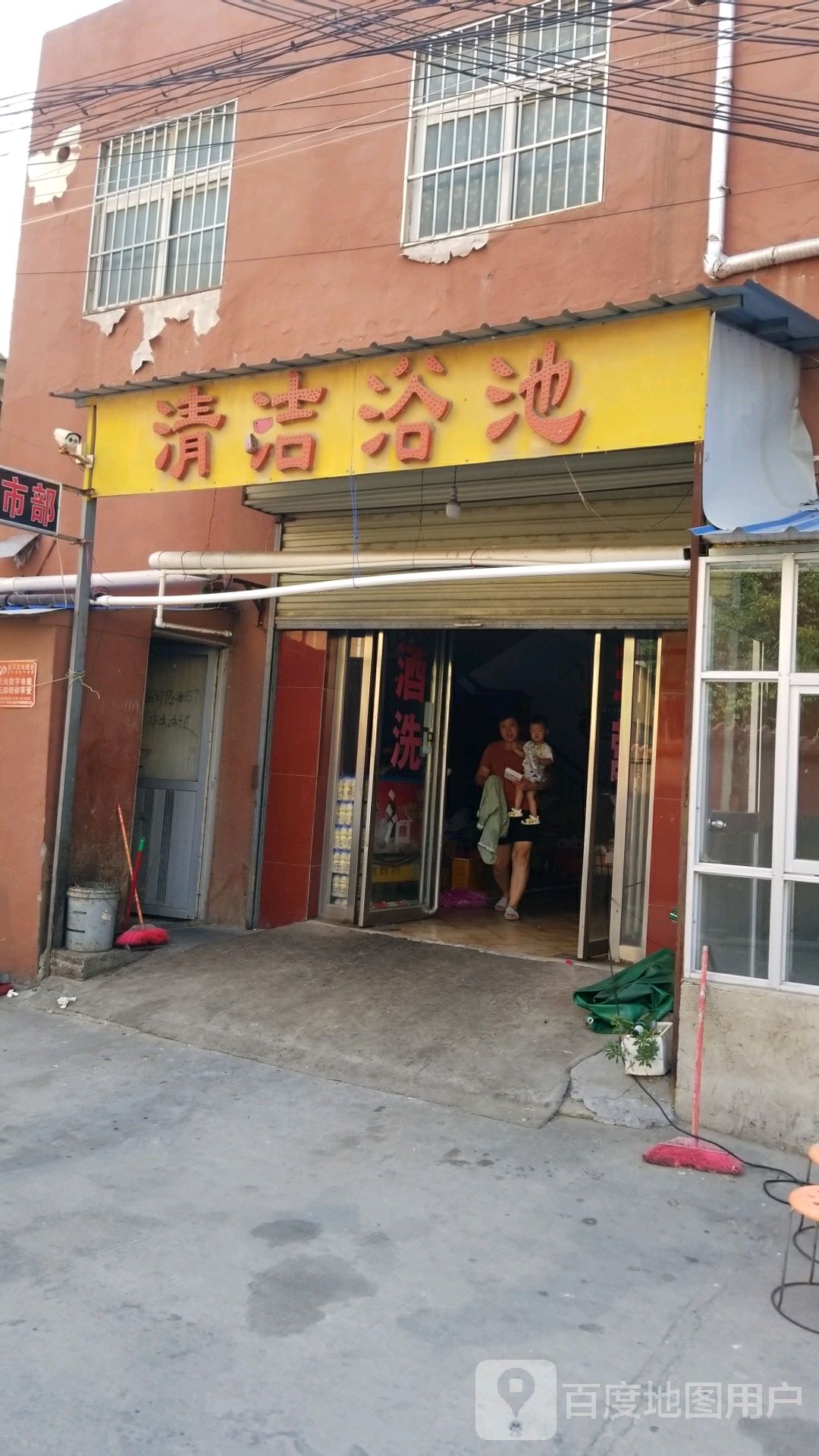 清洁浴池