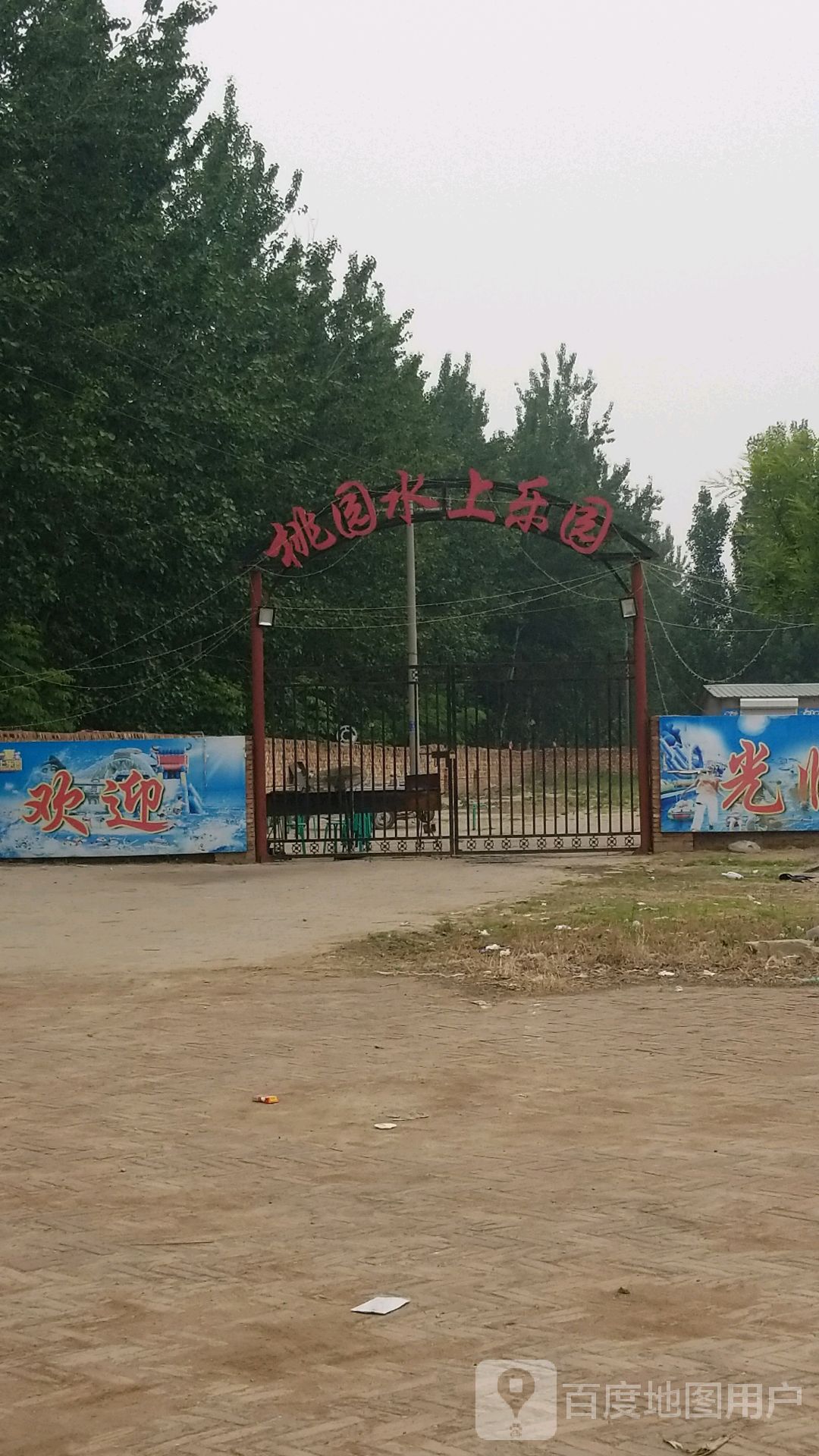 桃园水上乐乐园