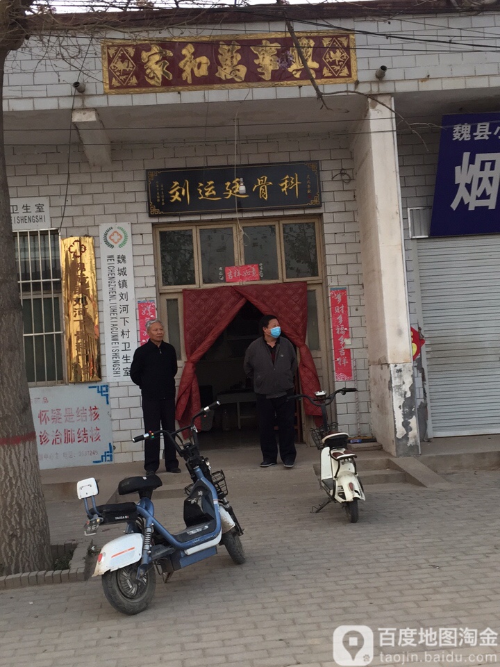 刘运廷骨科