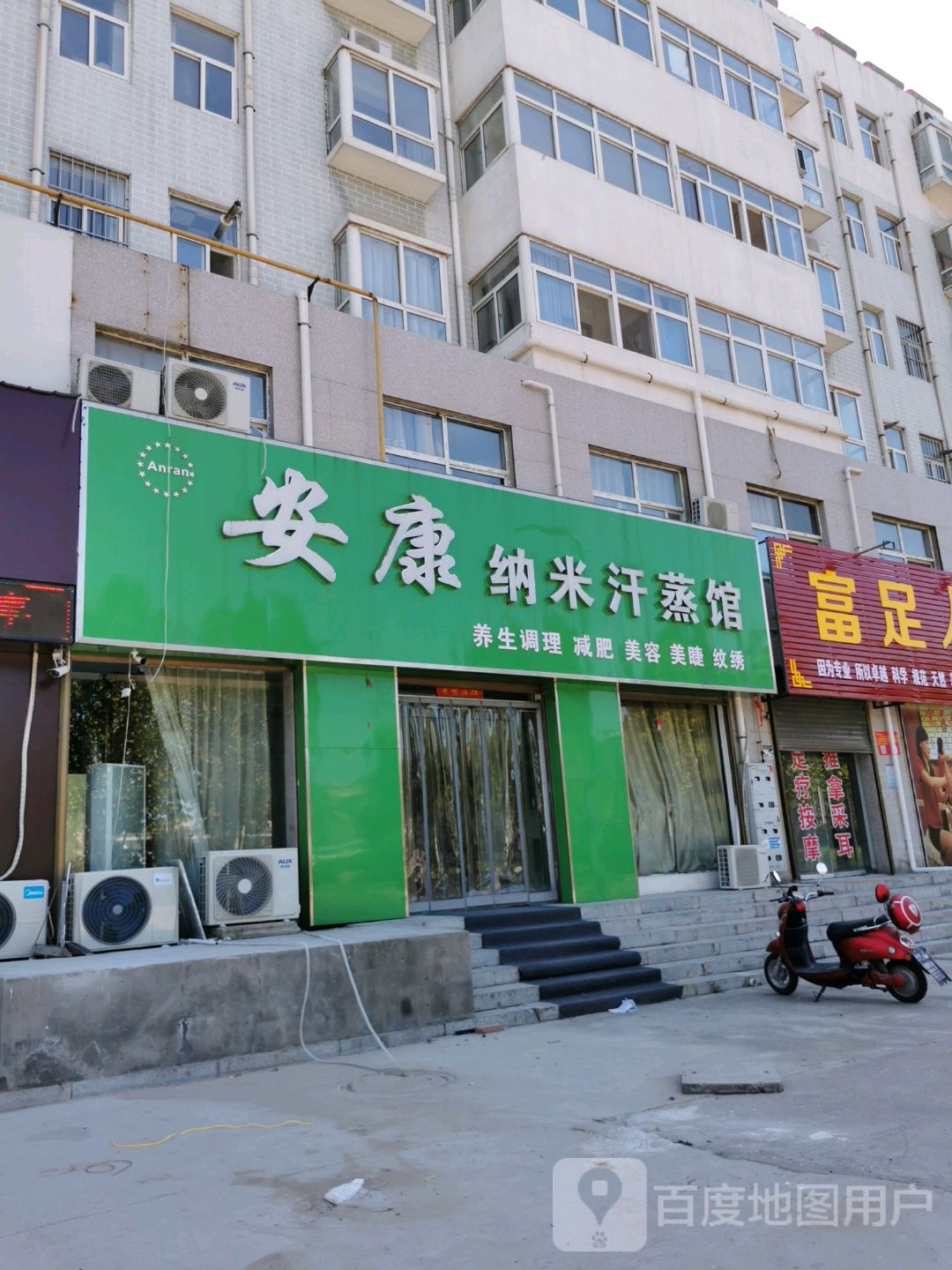 安康纳你汗蒸馆(金城路店)