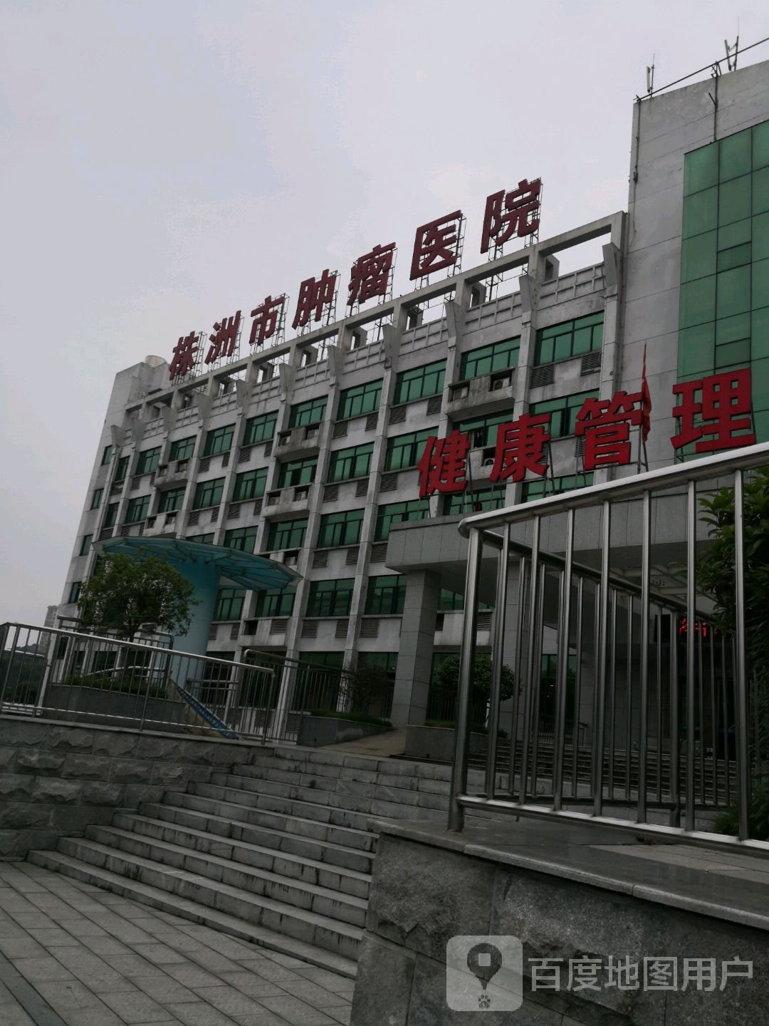 株洲市二医院-健康管理中心