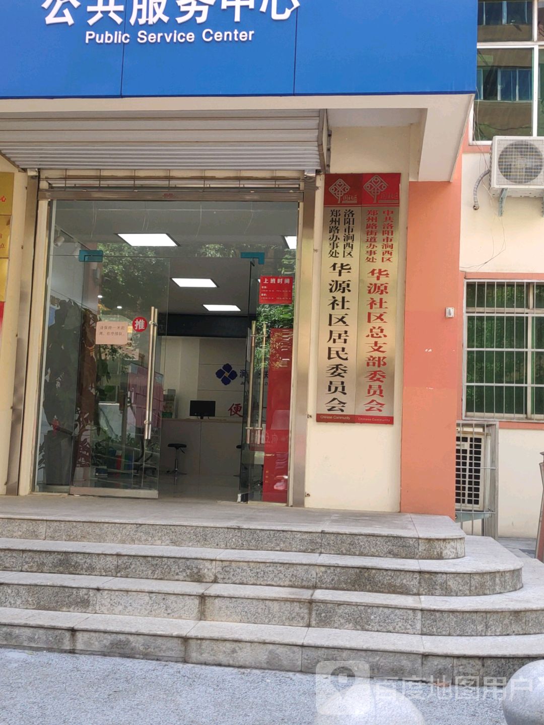华源社区居民委员会