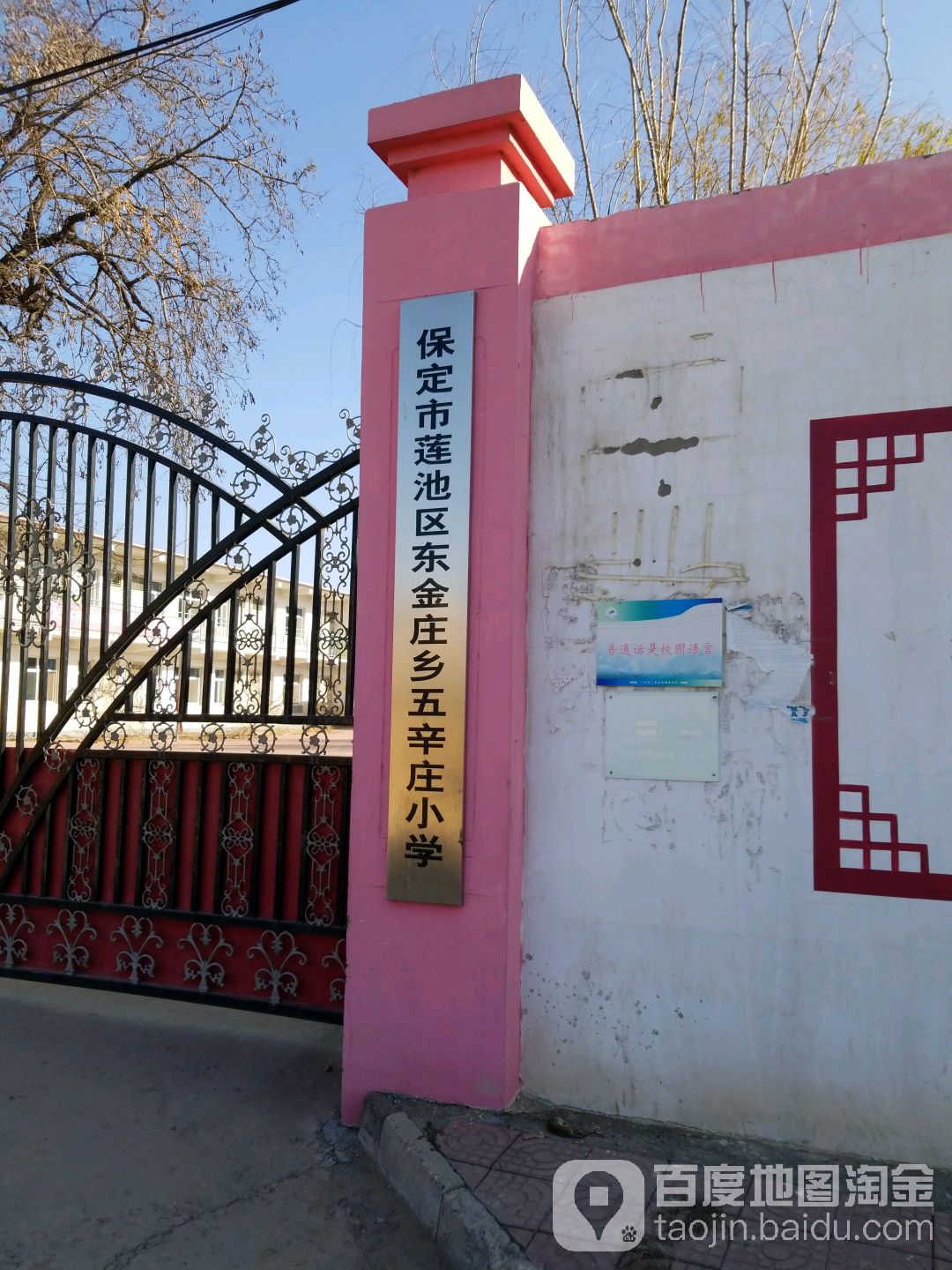 兰辛庄村地名网_河北省保定市莲池区东金庄乡兰辛庄村资料简介