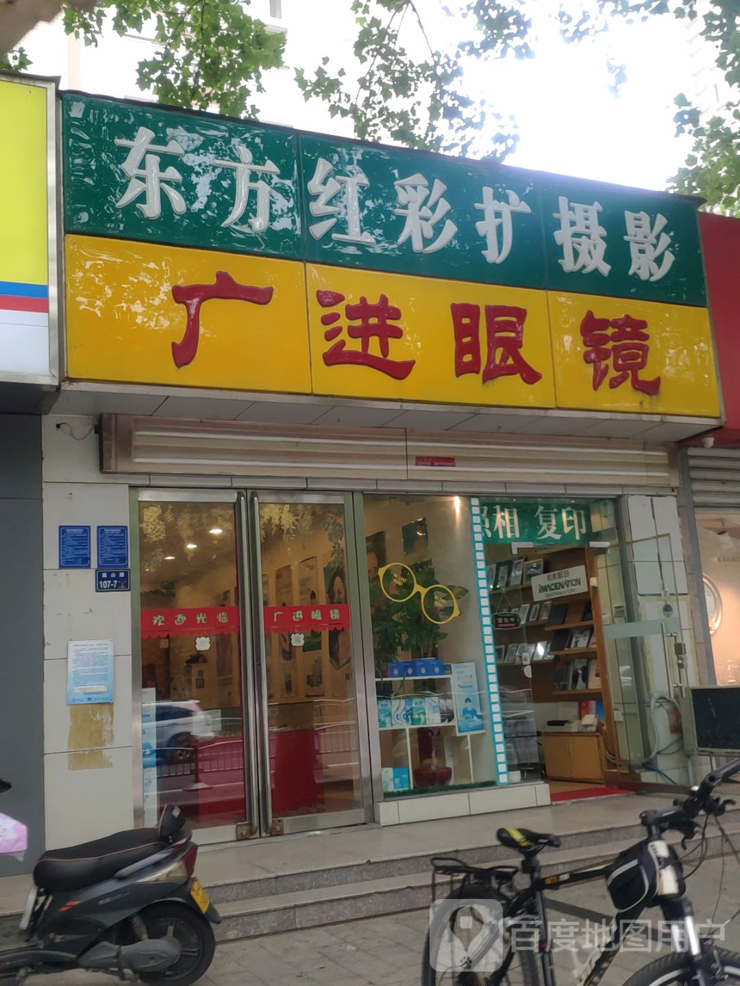 广进眼镜(信息工程大学长城小区店)