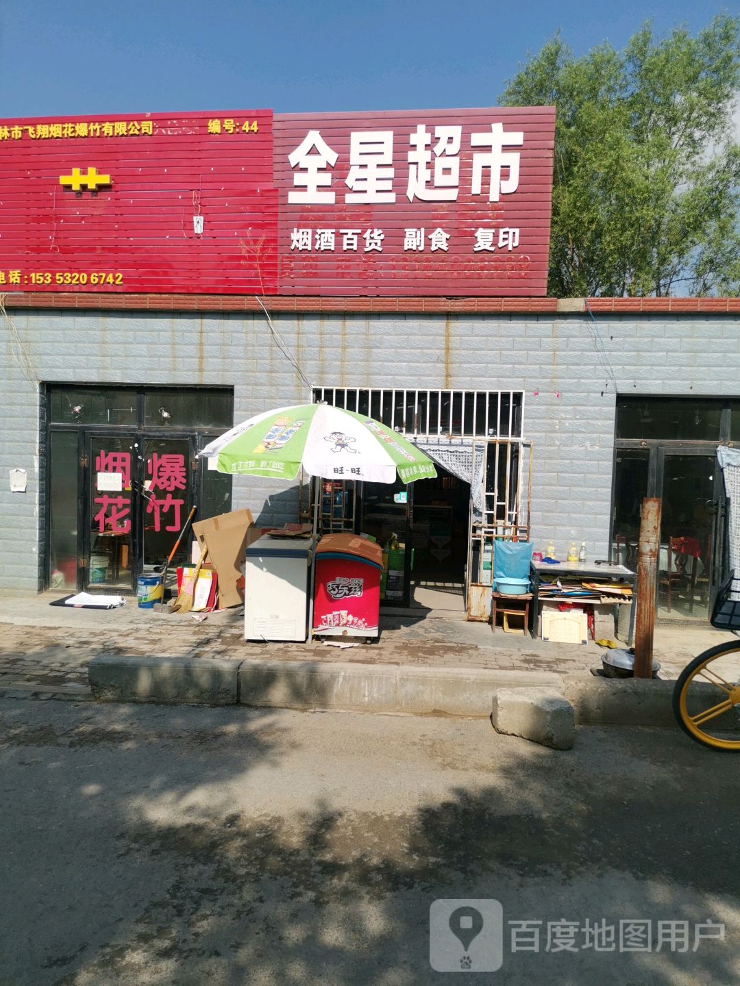 全星超市(上郡南路店)