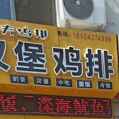功夫鸡排炸鸡汉堡鸡排(功夫鸡排·张课店)