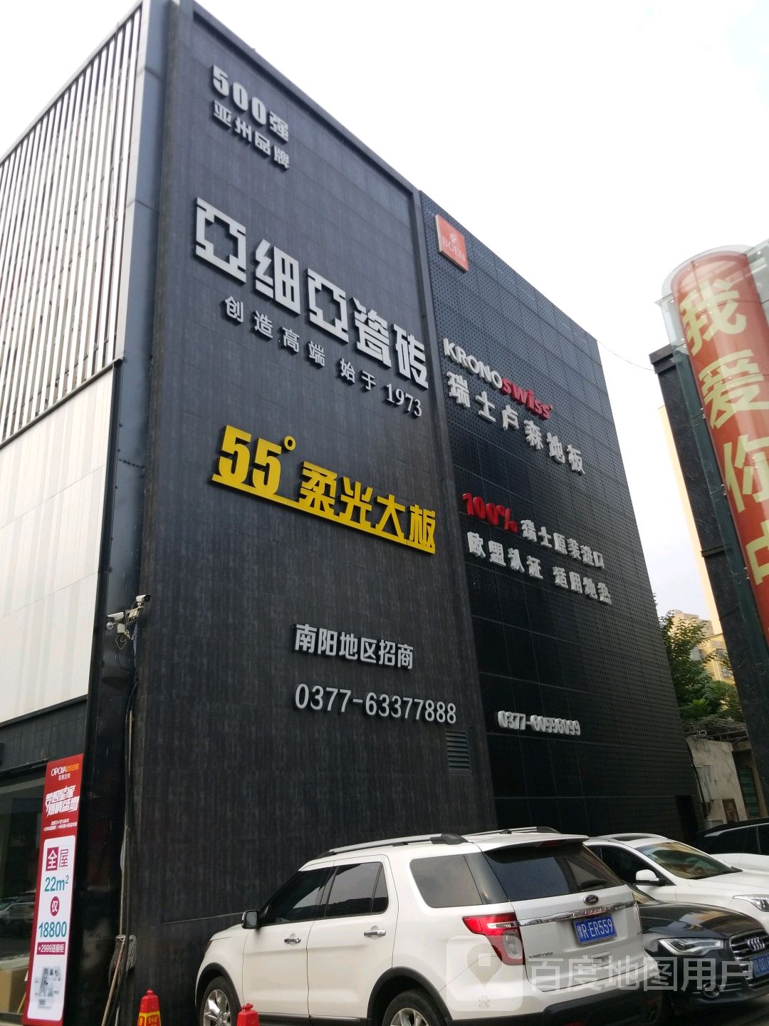 亚细亚瓷砖(建设西路店)