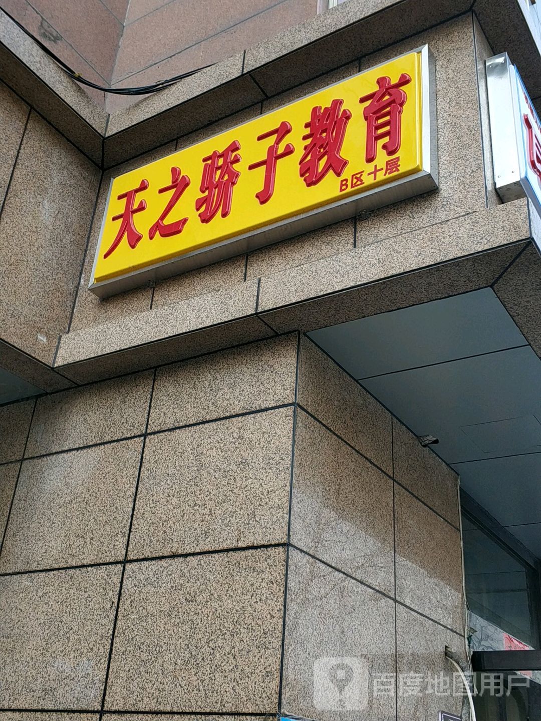 太原市天之骄子文化传播有限公司
