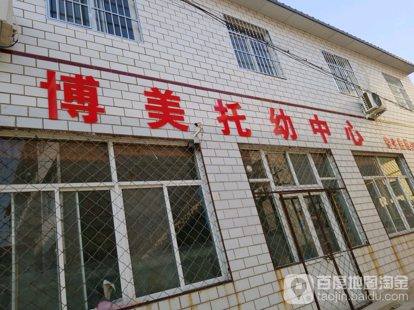 涿州市博美幼儿园的图片