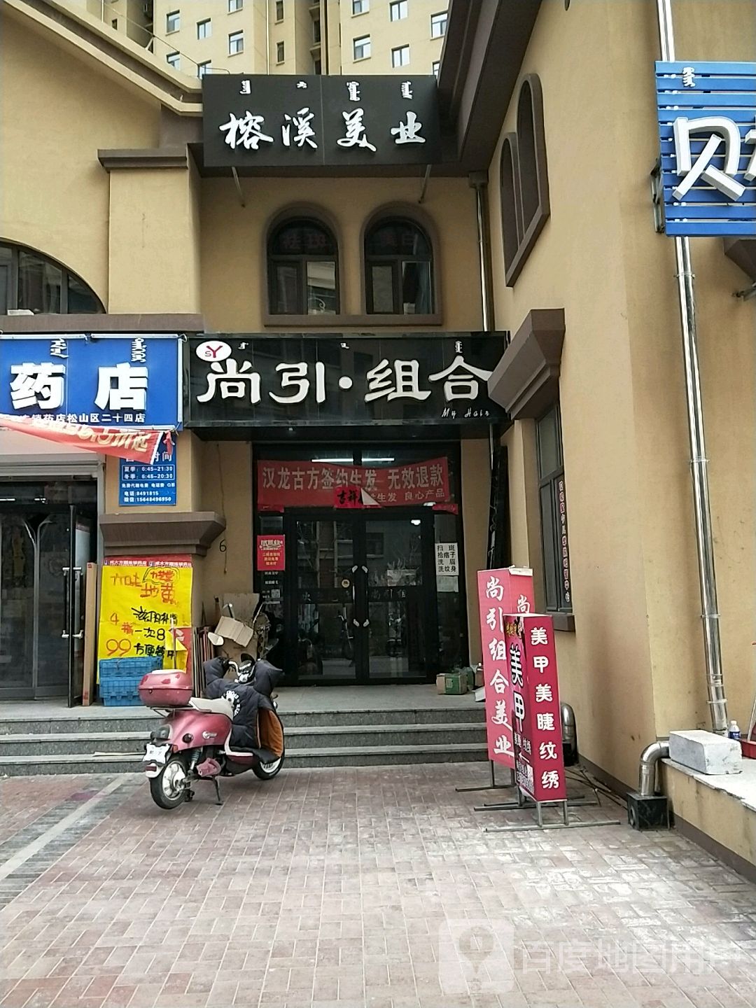 榕溪美容