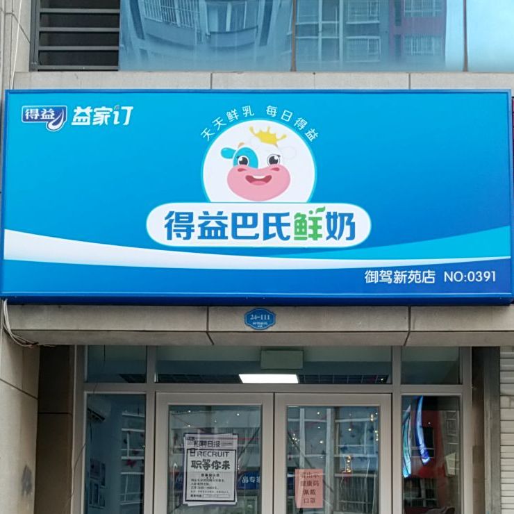 小妹牛克鲜奶吧(老王府街店)