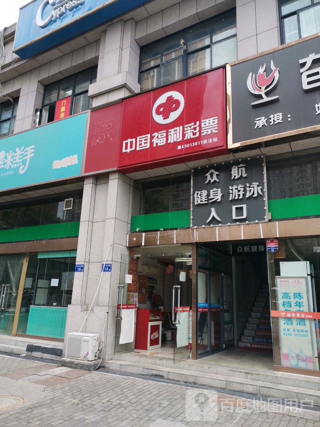 中海健身游泳