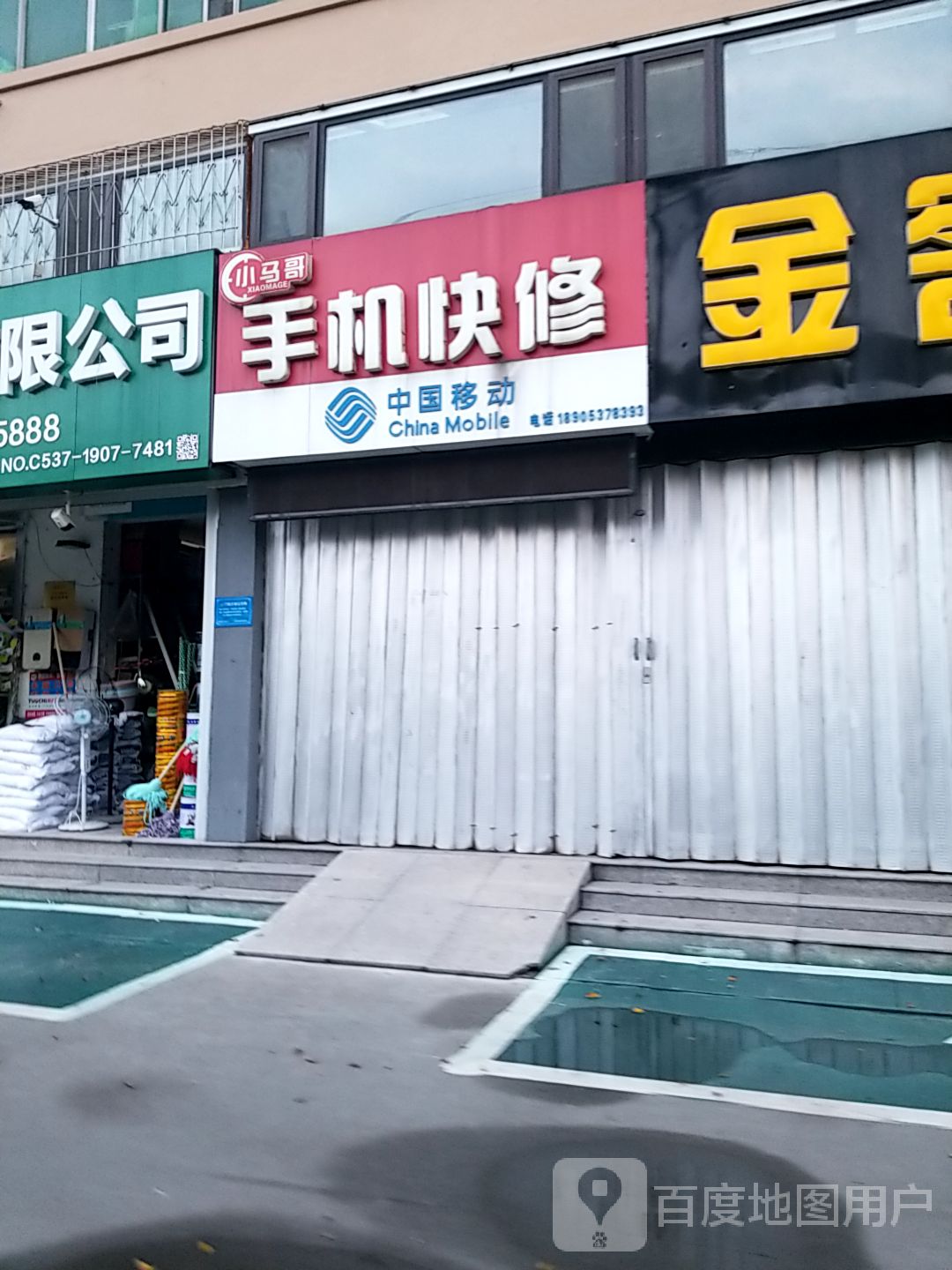 手记快修