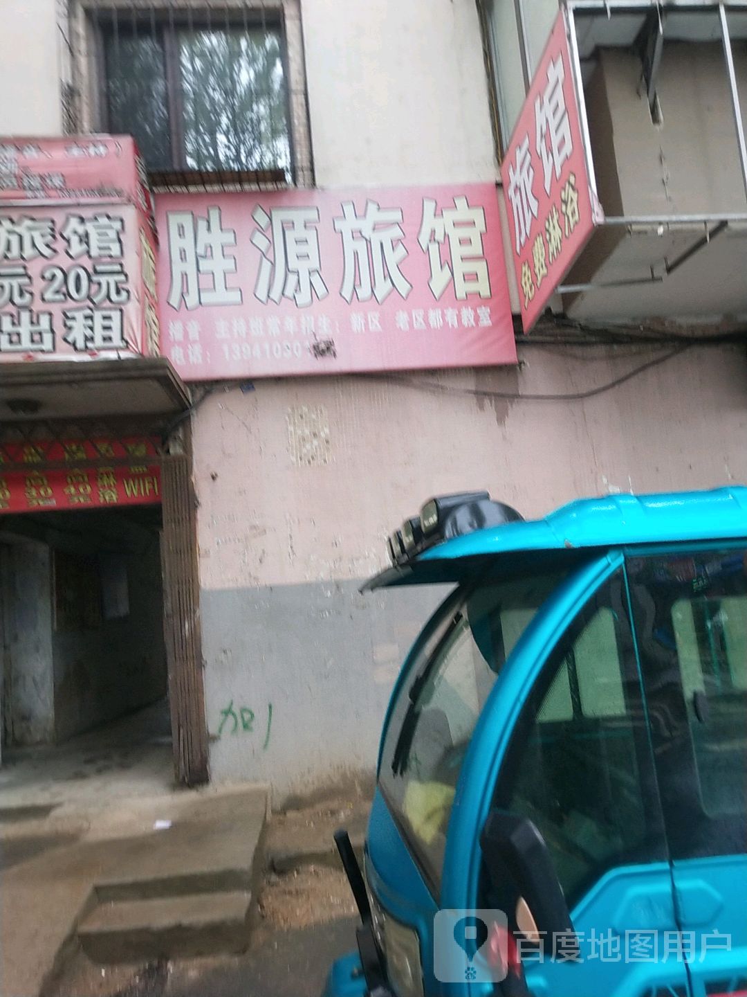 胜源旅馆