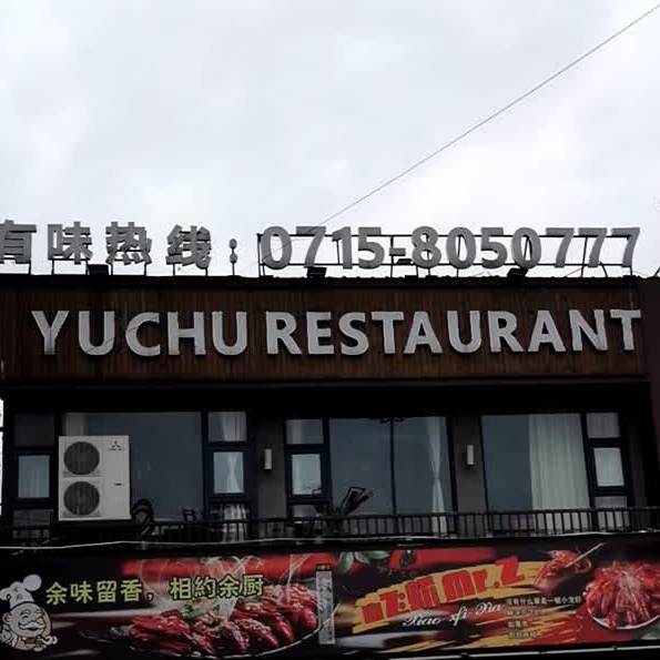 YUCHU+RESTAURANT