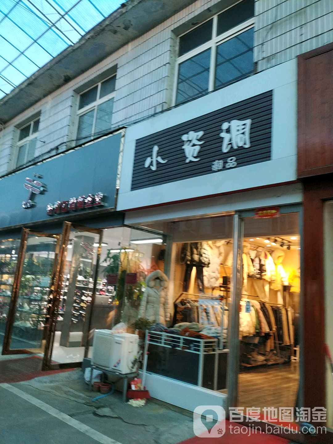 小资调潮品