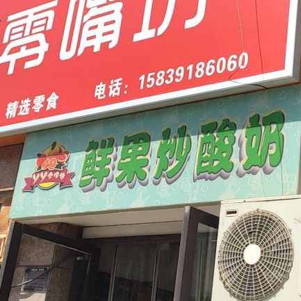 鲜果炒牛(六一路店)