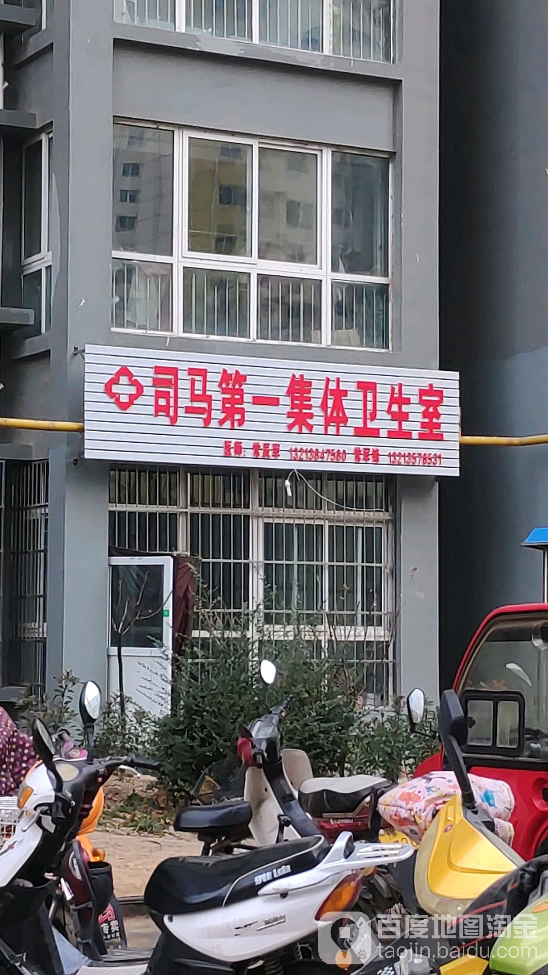 司马社区集体卫生室