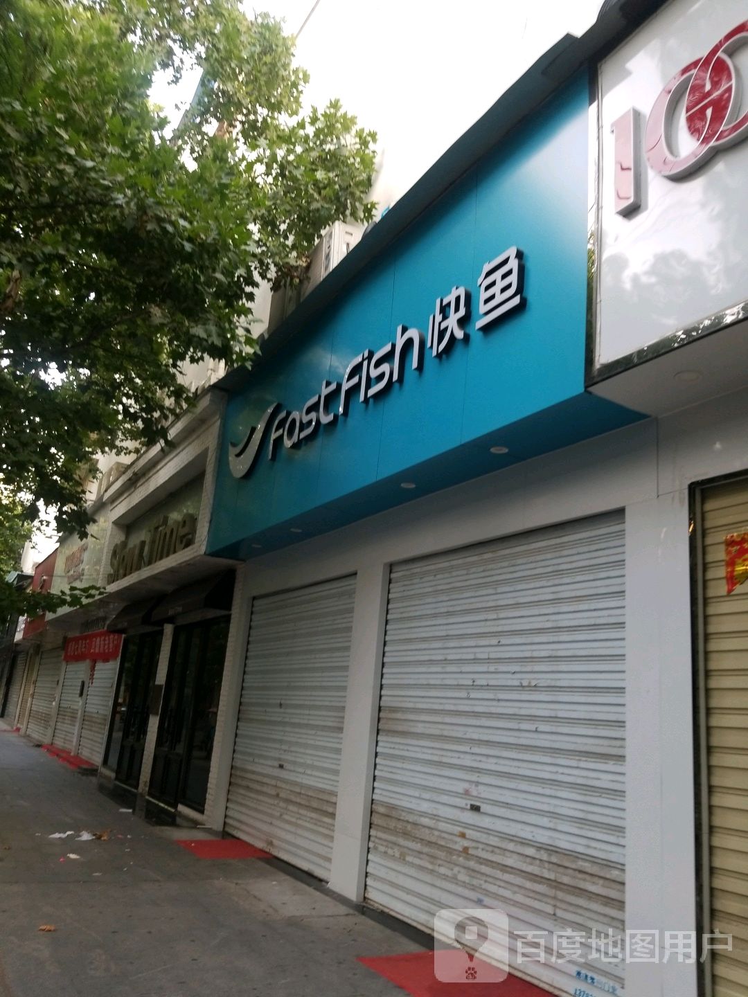 快鱼(风光路店)