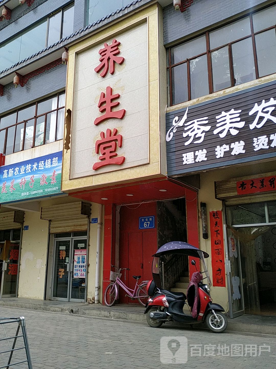 关爱自筑健康养生堂(文化街店)
