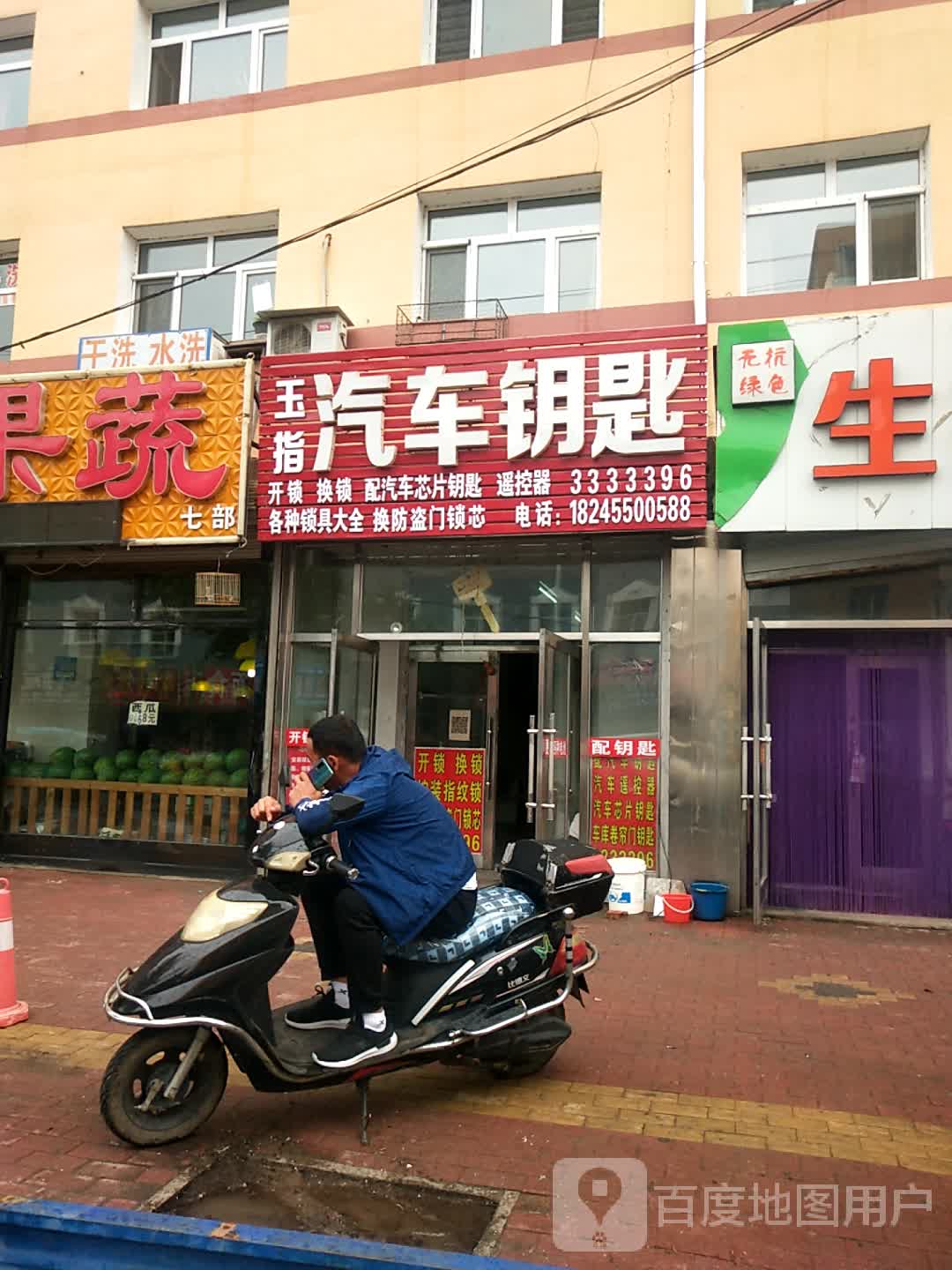 玉指汽车钥匙