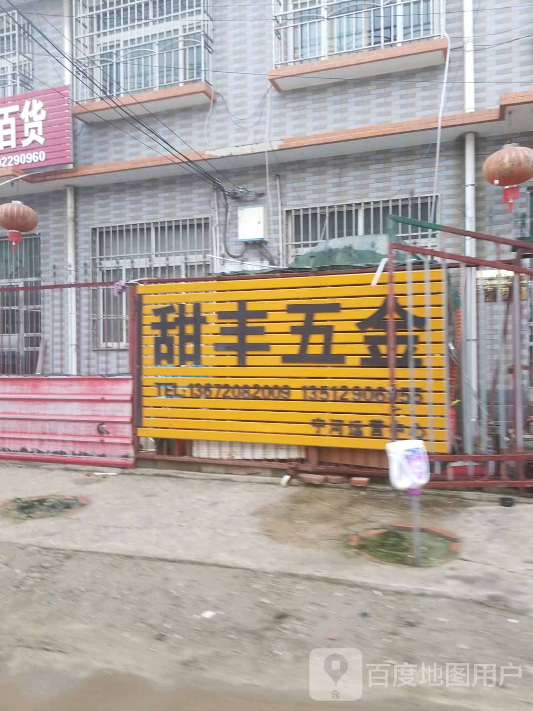 甜丰五金陵河运营中心