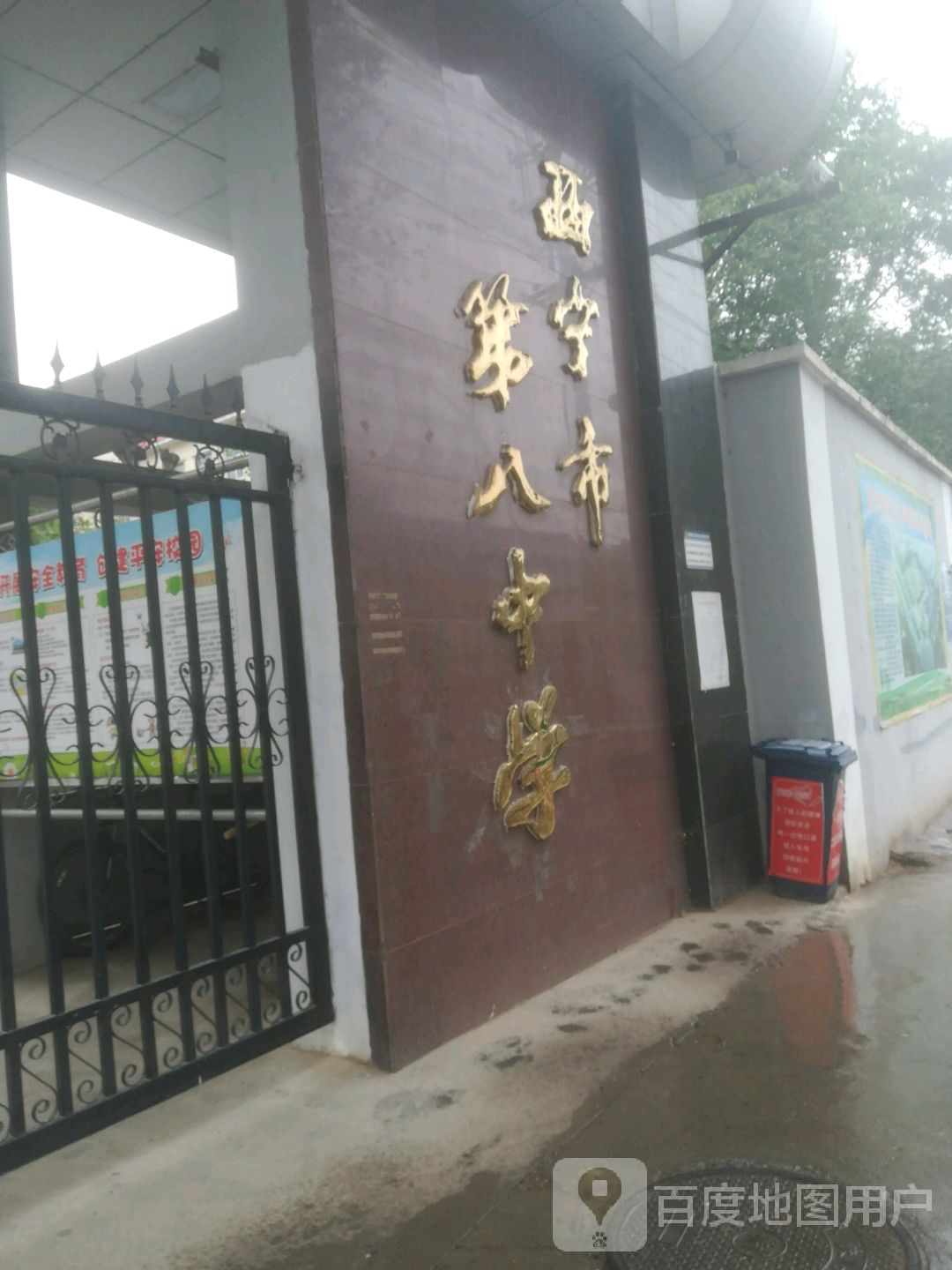 西宁市第八中学