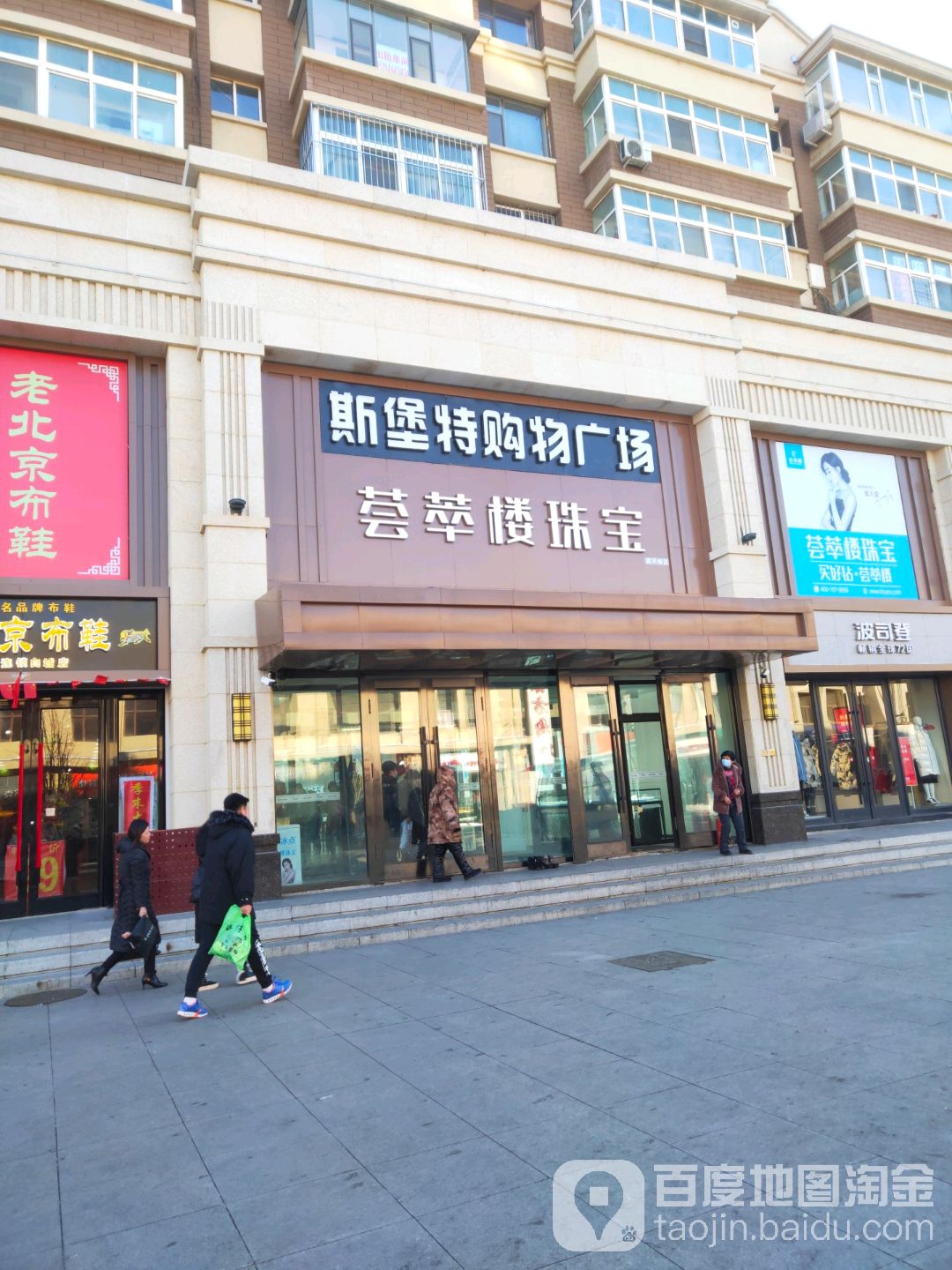 斯堡特购物广场